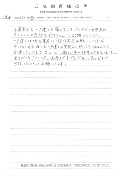 T･E様　小倉南区在住　33歳　女性　利用目的：売却仲介（一戸建てへの住み替え）